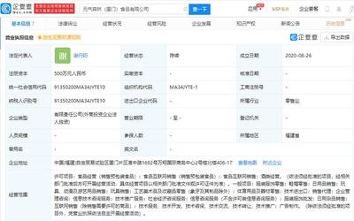 元?dú)馍衷趶B門(mén)成立全資子公司，注冊(cè)資本500萬(wàn)布局食品互聯(lián)網(wǎng)銷(xiāo)售